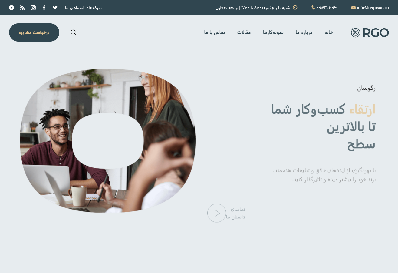 شرکت تبلیغاتی رگوسان